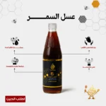 ⁦عسل السمر الجبلي (الحوالي)⁩ - الصورة ⁦2⁩