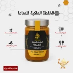 ⁦الخلطة الملكية للمناعة⁩ - الصورة ⁦2⁩