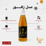 عسل الزهور - الصورة 2
