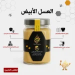 ⁦عسل أبيض نقي⁩ - الصورة ⁦2⁩