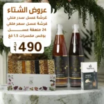 غرشة سدر ملكي و غرشة سمر ملكي و بوكس مكسرات كيلو ونص و 24 خاشوقة عسل