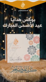 بوكس عيد الاضحي