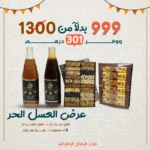 عرض العسل الحر
