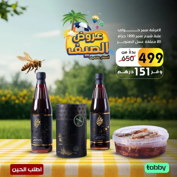 عرض الصيف 1