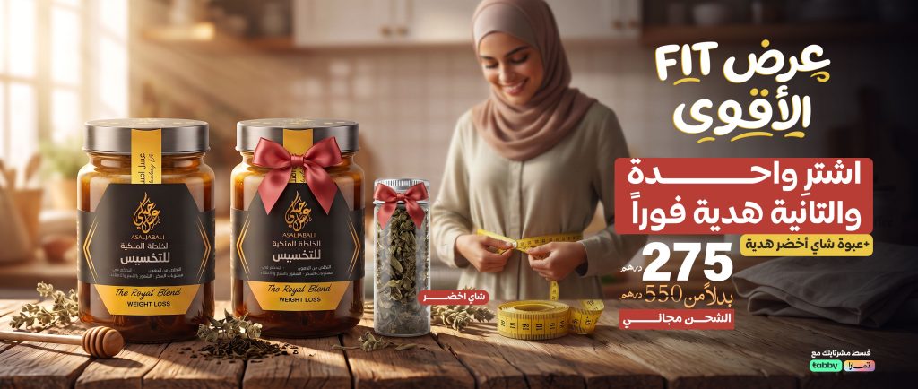 Arabic weight‑loss product ad showing jars on a wooden table and a woman measuring with a tape, with bold promo text on the right